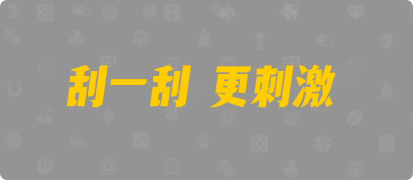 加拿大预测,PC预测,加拿大pc在线,加拿大28在线预测,PC结果在线咪牌,幸运,查询,结果